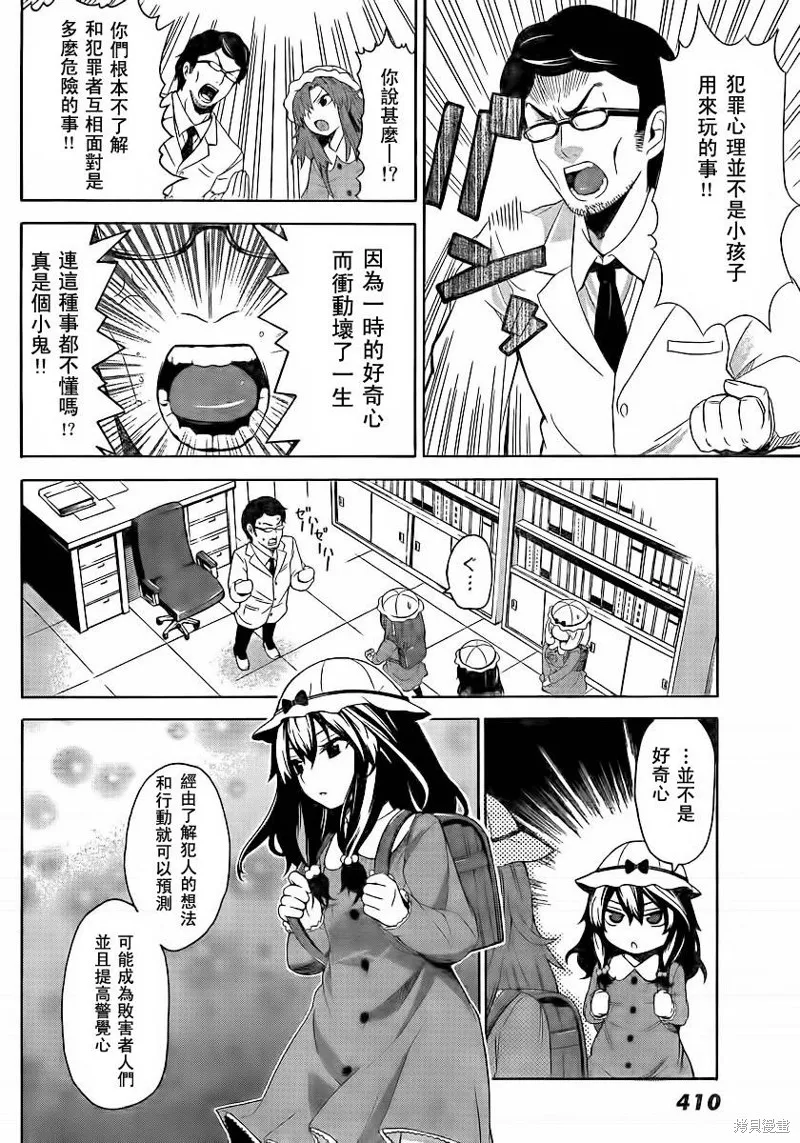 浪漫三重奏,第01话,第14张