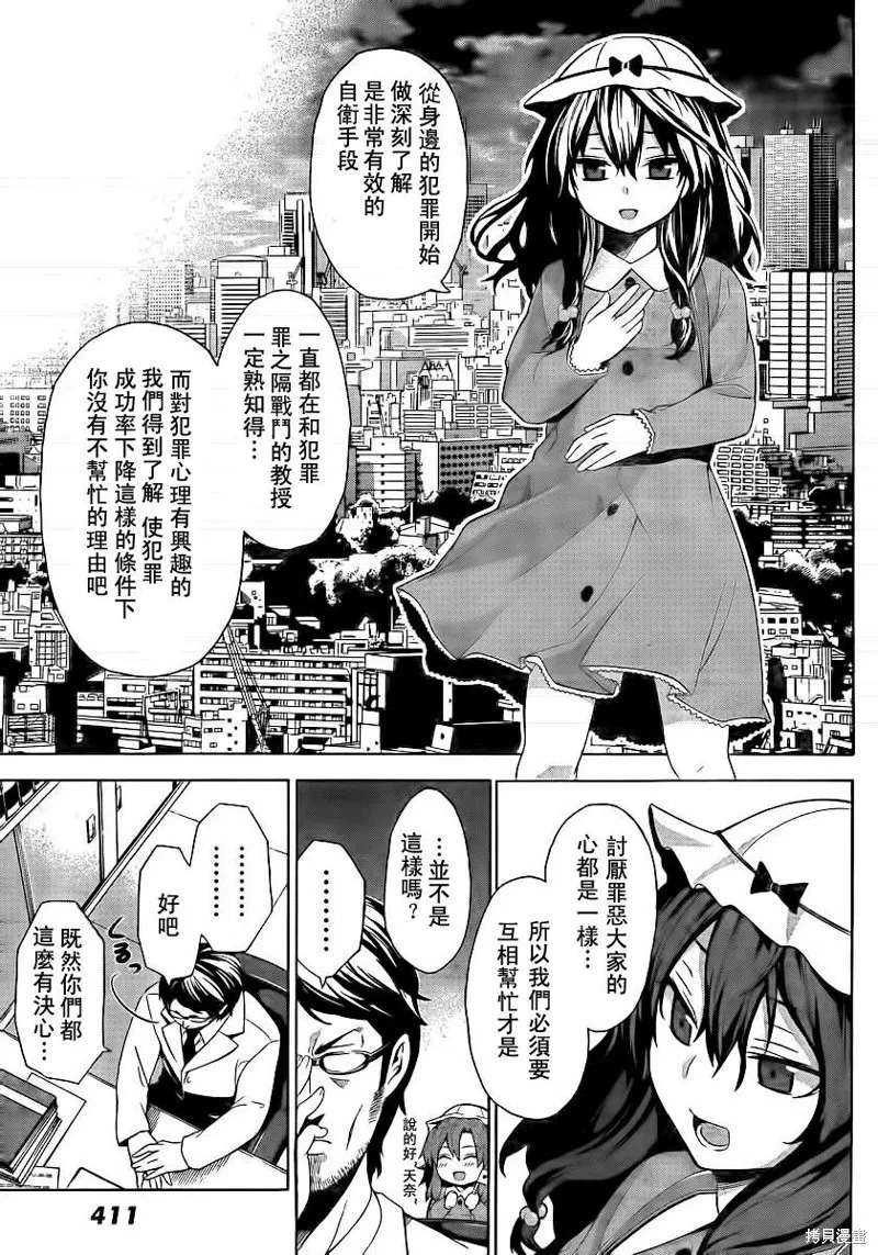 浪漫三重奏,第01话,第15张