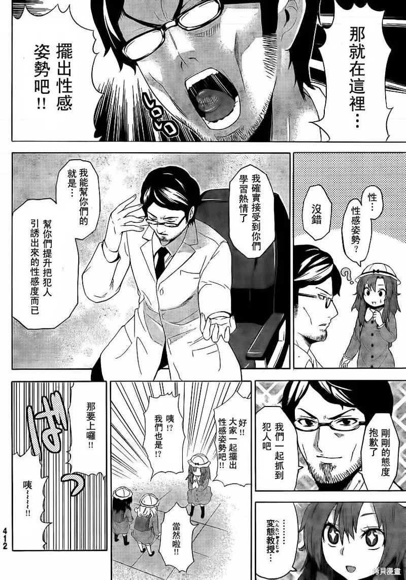 浪漫三重奏,第01话,第16张