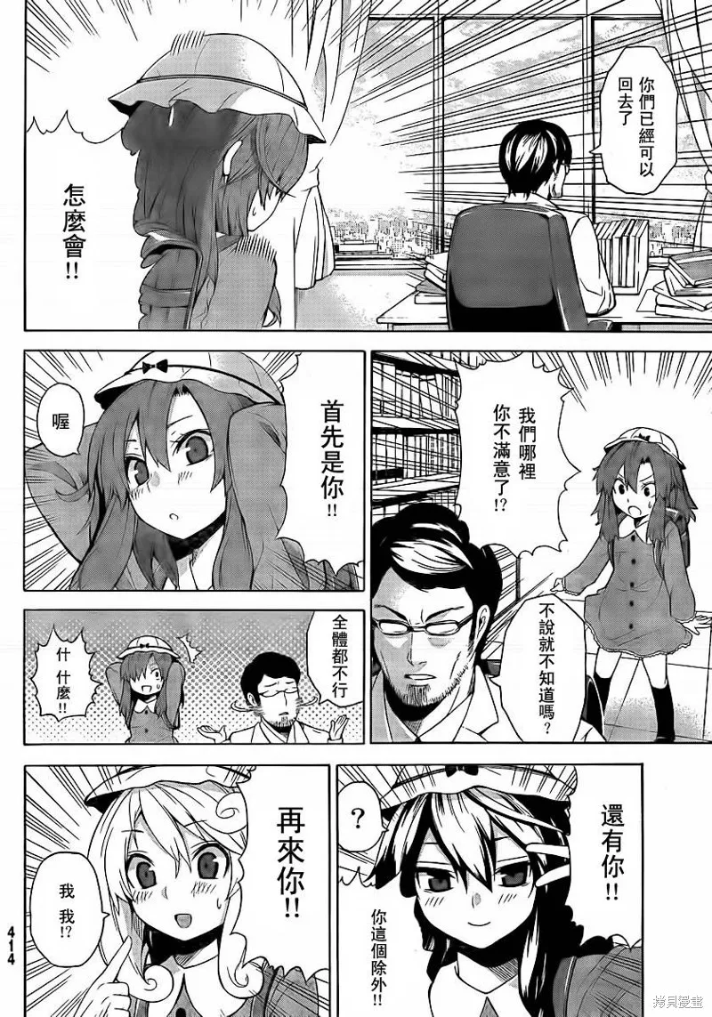 浪漫三重奏,第01话,第18张