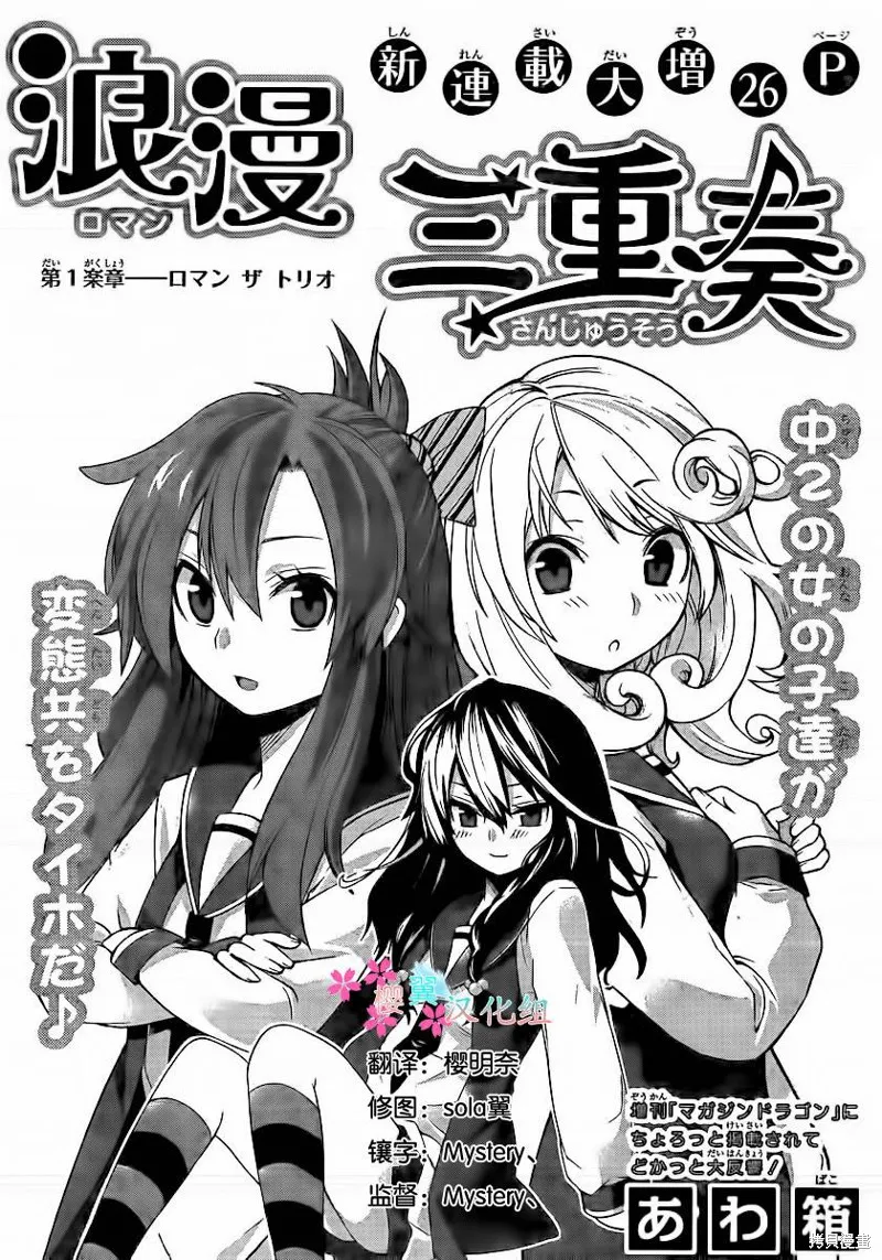 浪漫三重奏,第01话,第2张