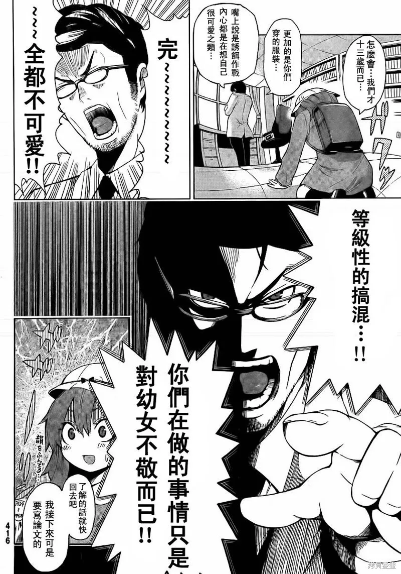 浪漫三重奏,第01话,第20张