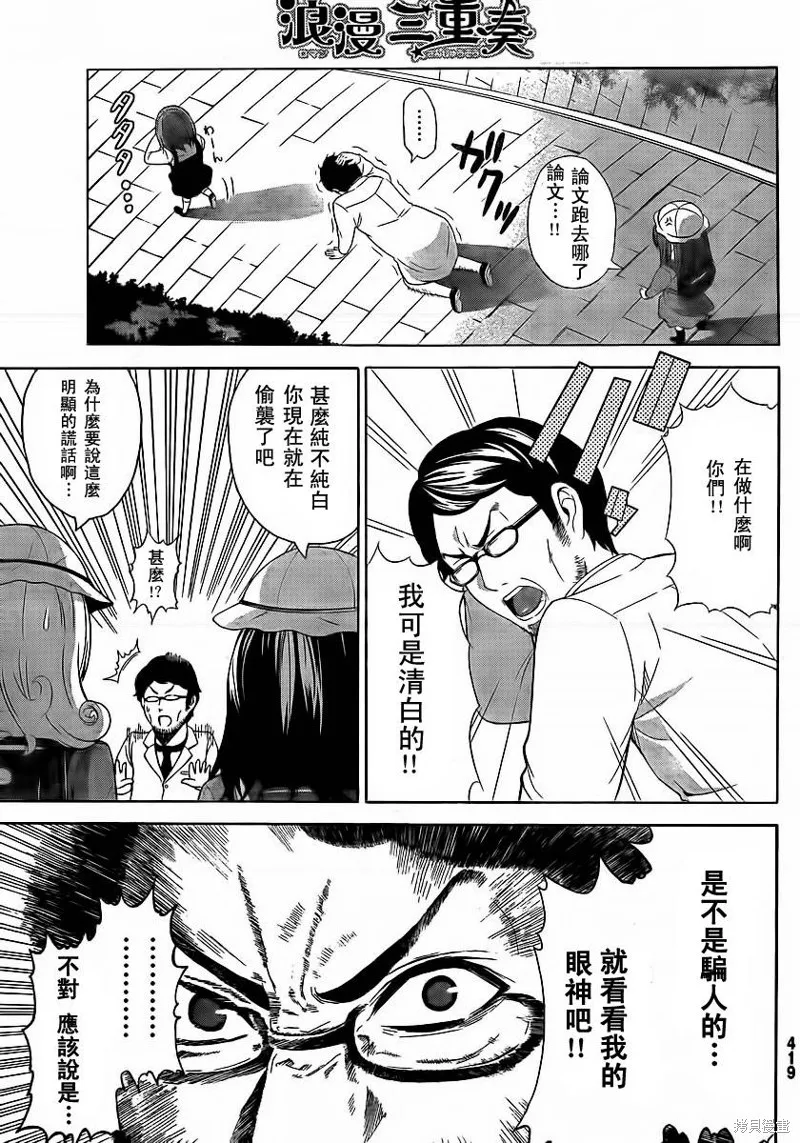 浪漫三重奏,第01话,第23张