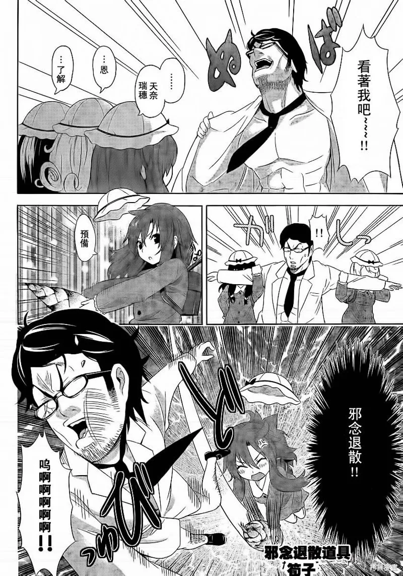 浪漫三重奏,第01话,第24张
