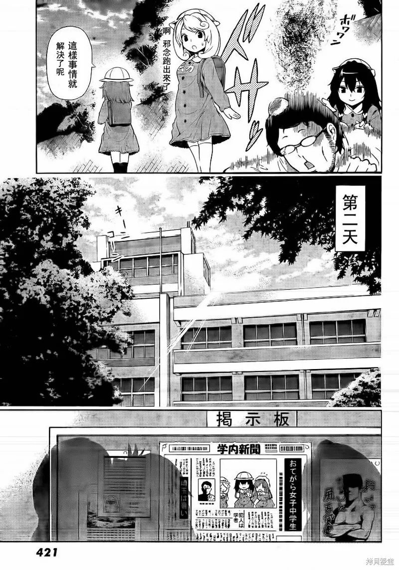 浪漫三重奏,第01话,第25张