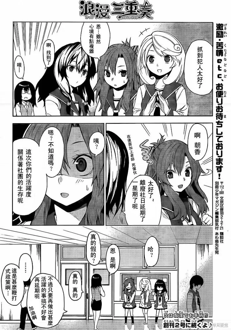 浪漫三重奏,第01话,第26张