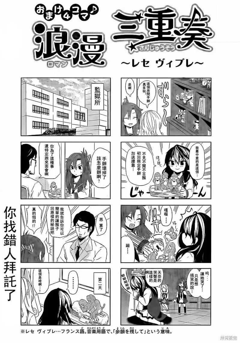 浪漫三重奏,第01话,第27张