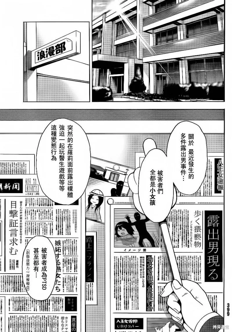 浪漫三重奏,第01话,第3张