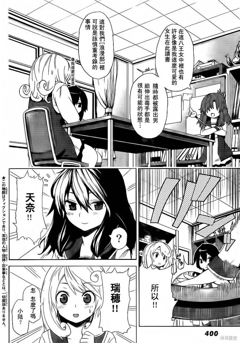浪漫三重奏,第01话,第4张
