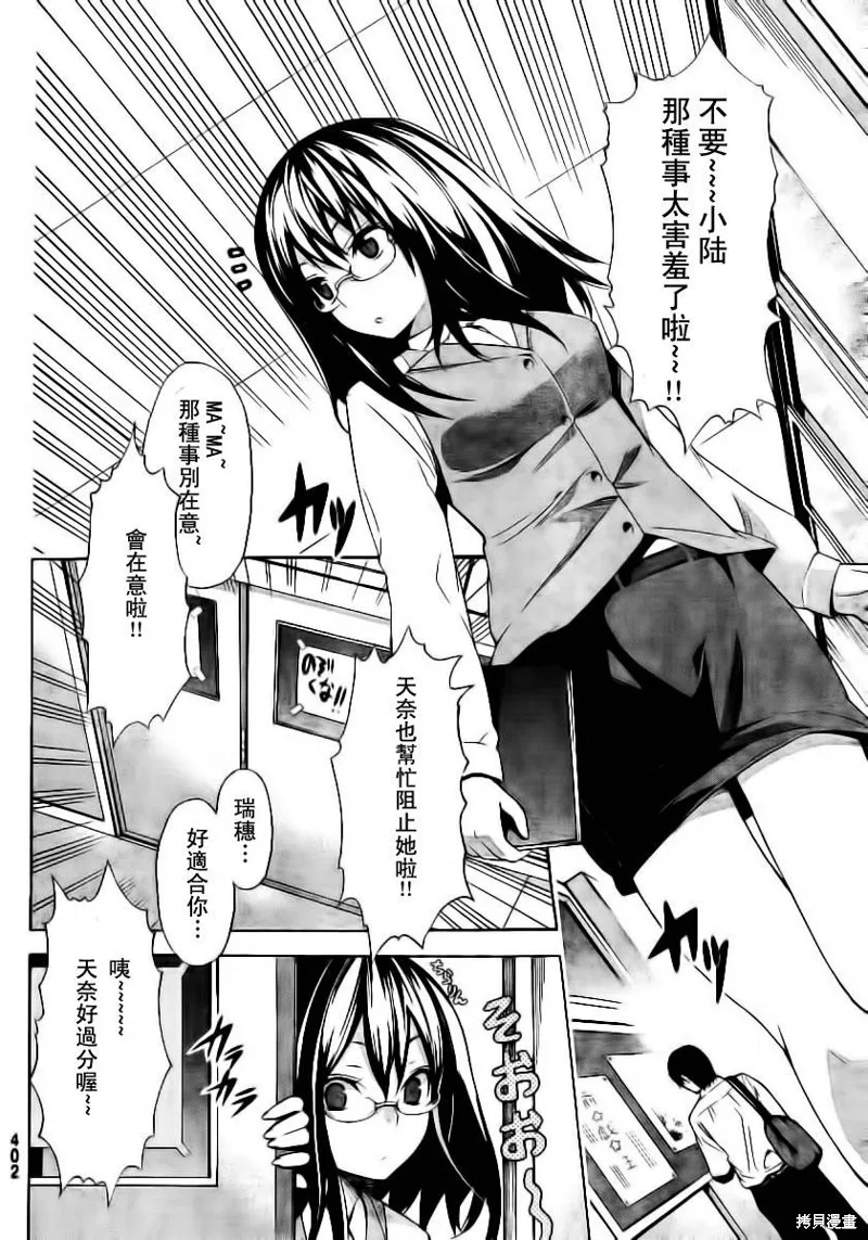 浪漫三重奏,第01话,第6张