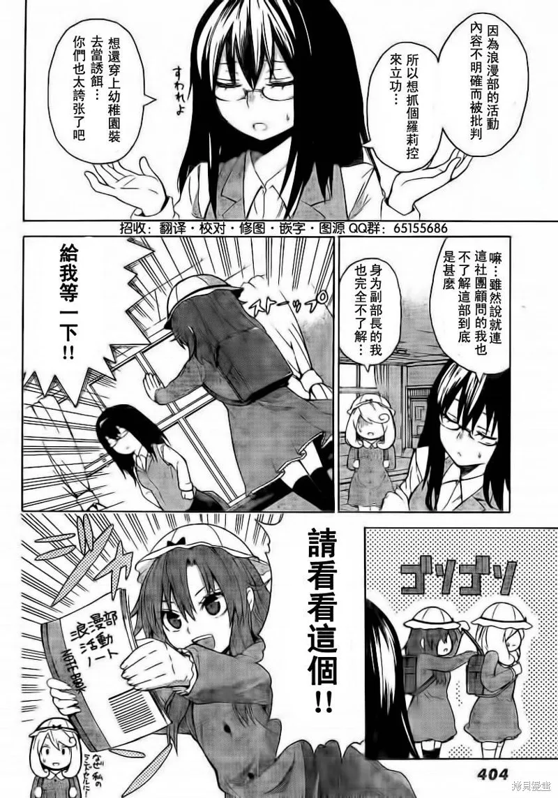 浪漫三重奏,第01话,第8张