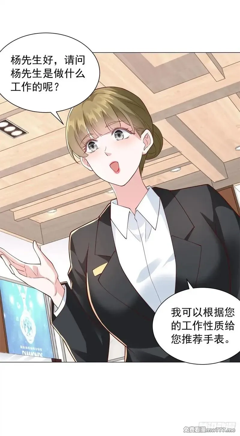 我一个网约车司机有点钱怎么了？,第134话 星空手表,第17张
