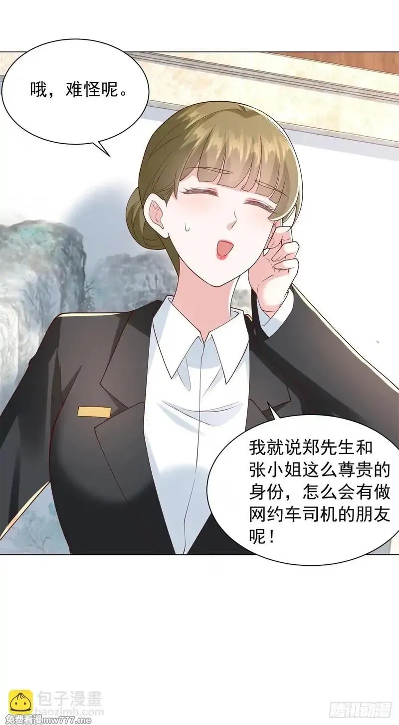 我一个网约车司机有点钱怎么了？,第134话 星空手表,第27张
