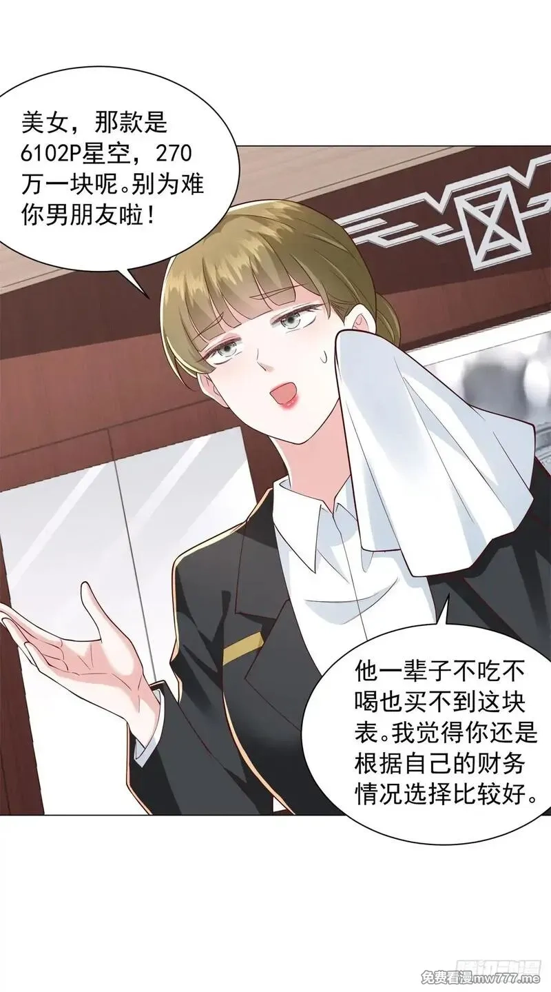 我一个网约车司机有点钱怎么了？,第134话 星空手表,第31张