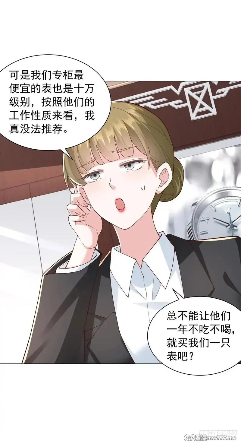 我一个网约车司机有点钱怎么了？,第134话 星空手表,第34张