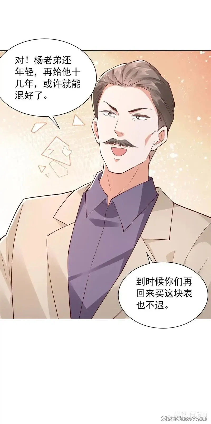 我一个网约车司机有点钱怎么了？,第134话 星空手表,第36张