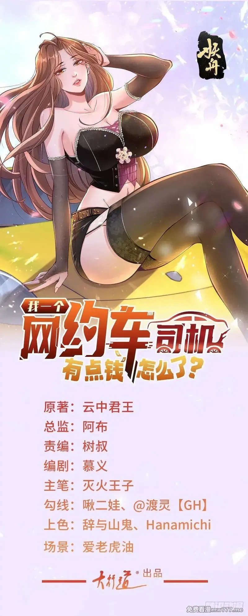 我一个网约车司机有点钱怎么了？,第117话 我是白金卡客户,第1张