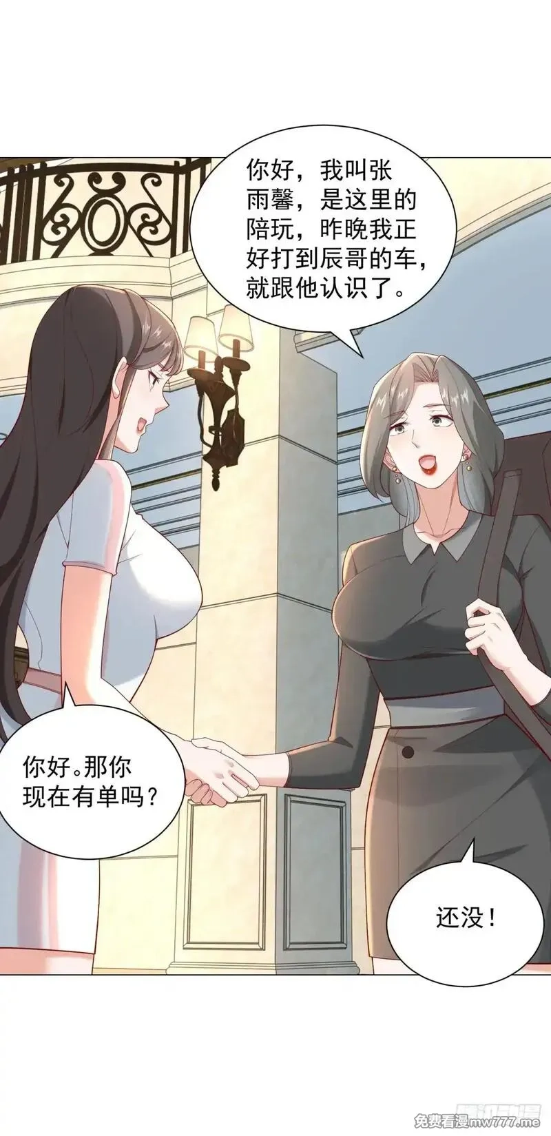 我一个网约车司机有点钱怎么了？,第117话 我是白金卡客户,第11张