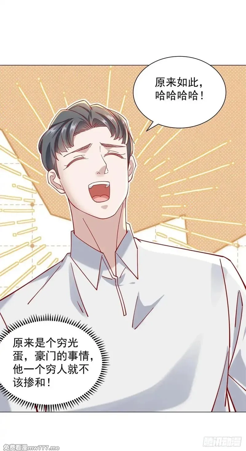 我一个网约车司机有点钱怎么了？,第117话 我是白金卡客户,第34张