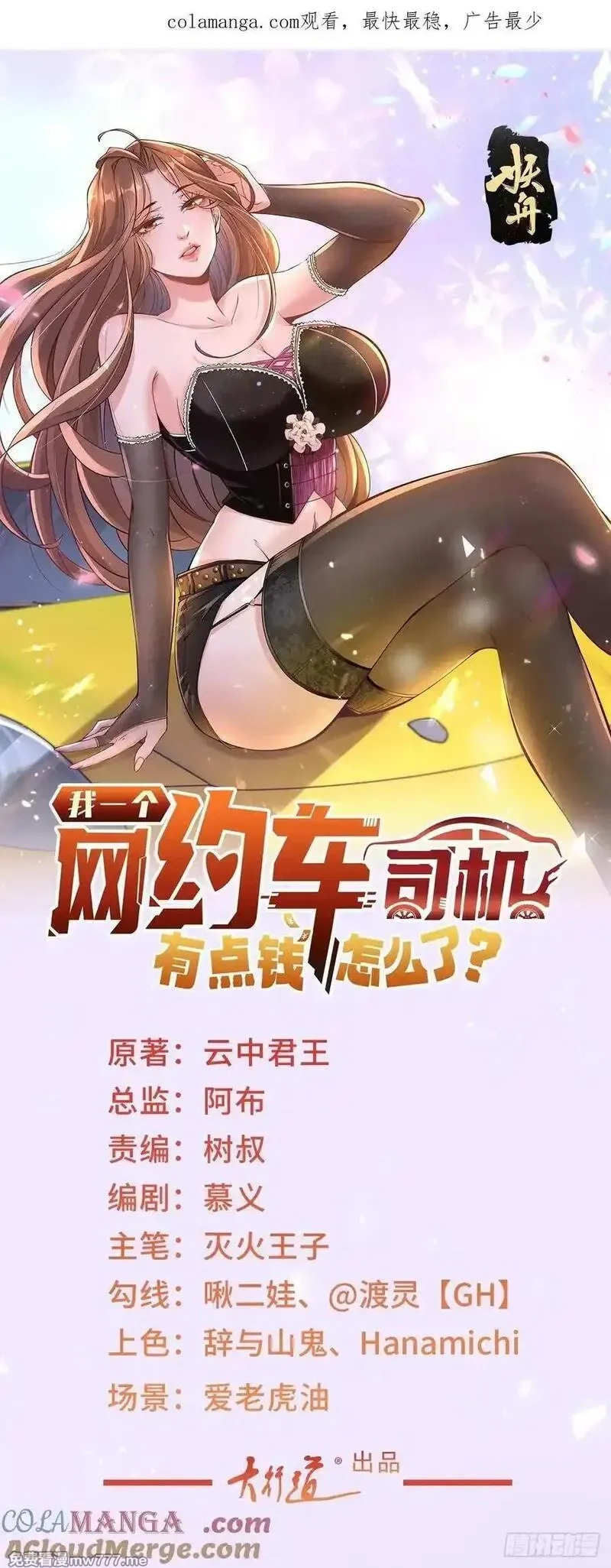 我一个网约车司机有点钱怎么了？,第117话 我是白金卡客户,第38张