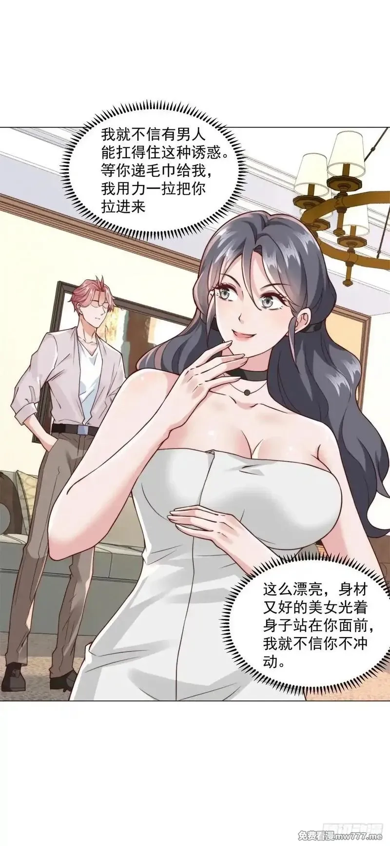 我一个网约车司机有点钱怎么了？,第129话 心机闺蜜,第18张