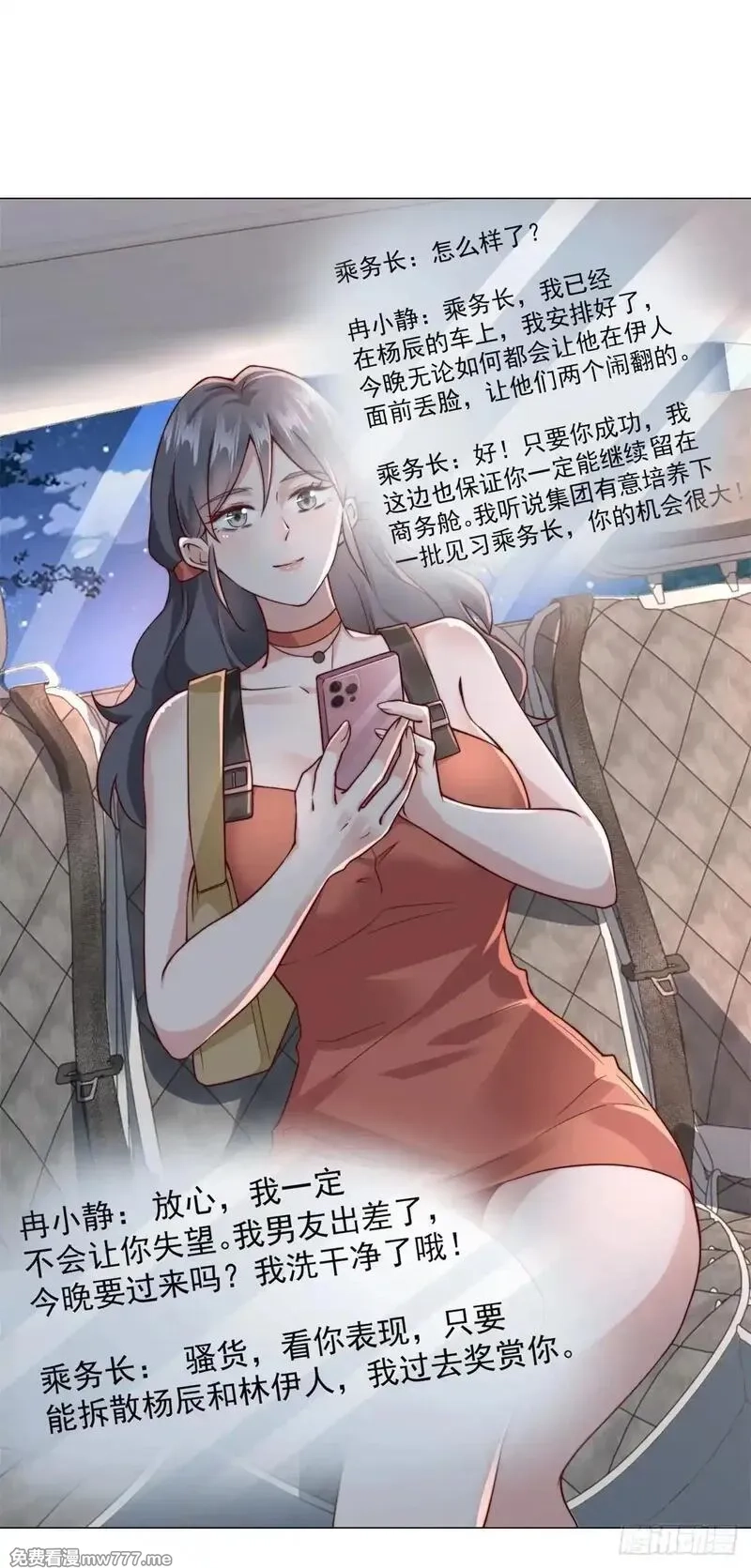 我一个网约车司机有点钱怎么了？,第129话 心机闺蜜,第28张