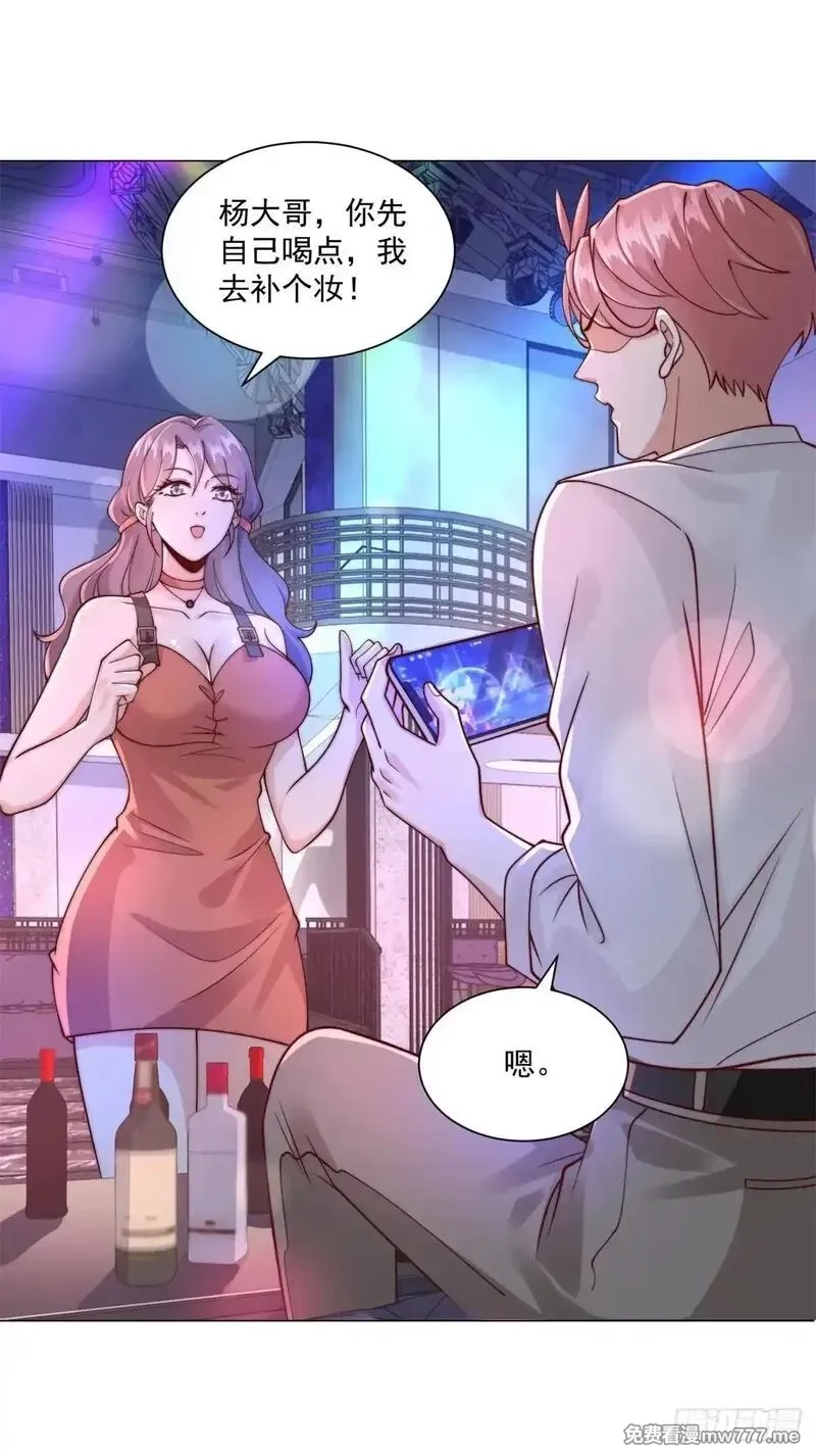 我一个网约车司机有点钱怎么了？,第129话 心机闺蜜,第32张