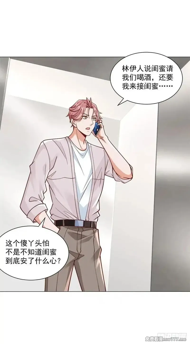 我一个网约车司机有点钱怎么了？,第129话 心机闺蜜,第9张
