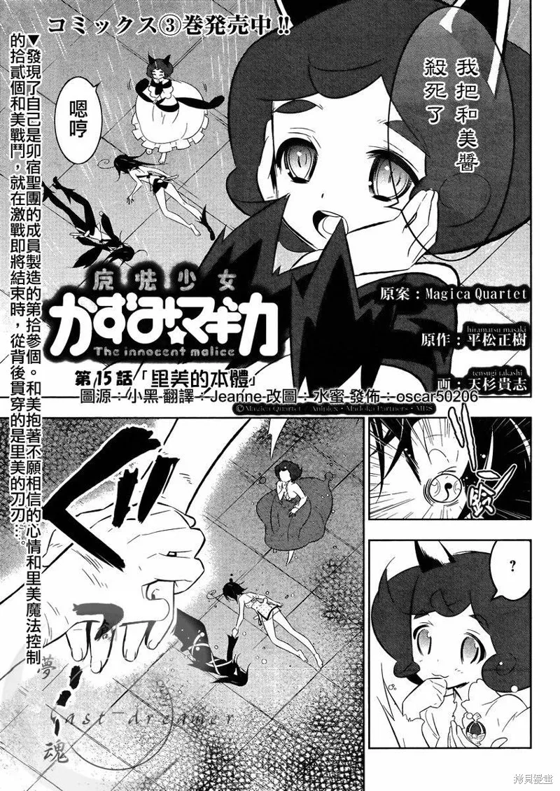 魔法少女和美☆Magica 無辜的惡意,第15话,第1张