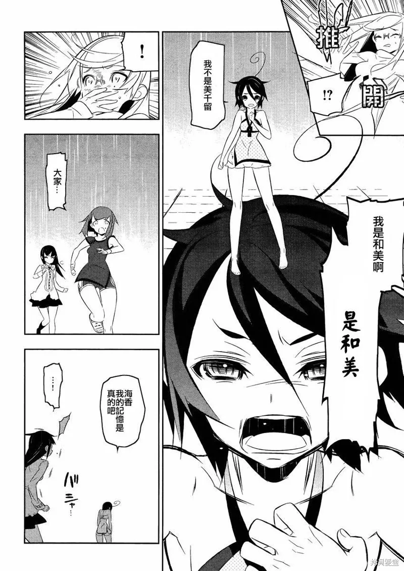 魔法少女和美☆Magica 無辜的惡意,第15话,第16张