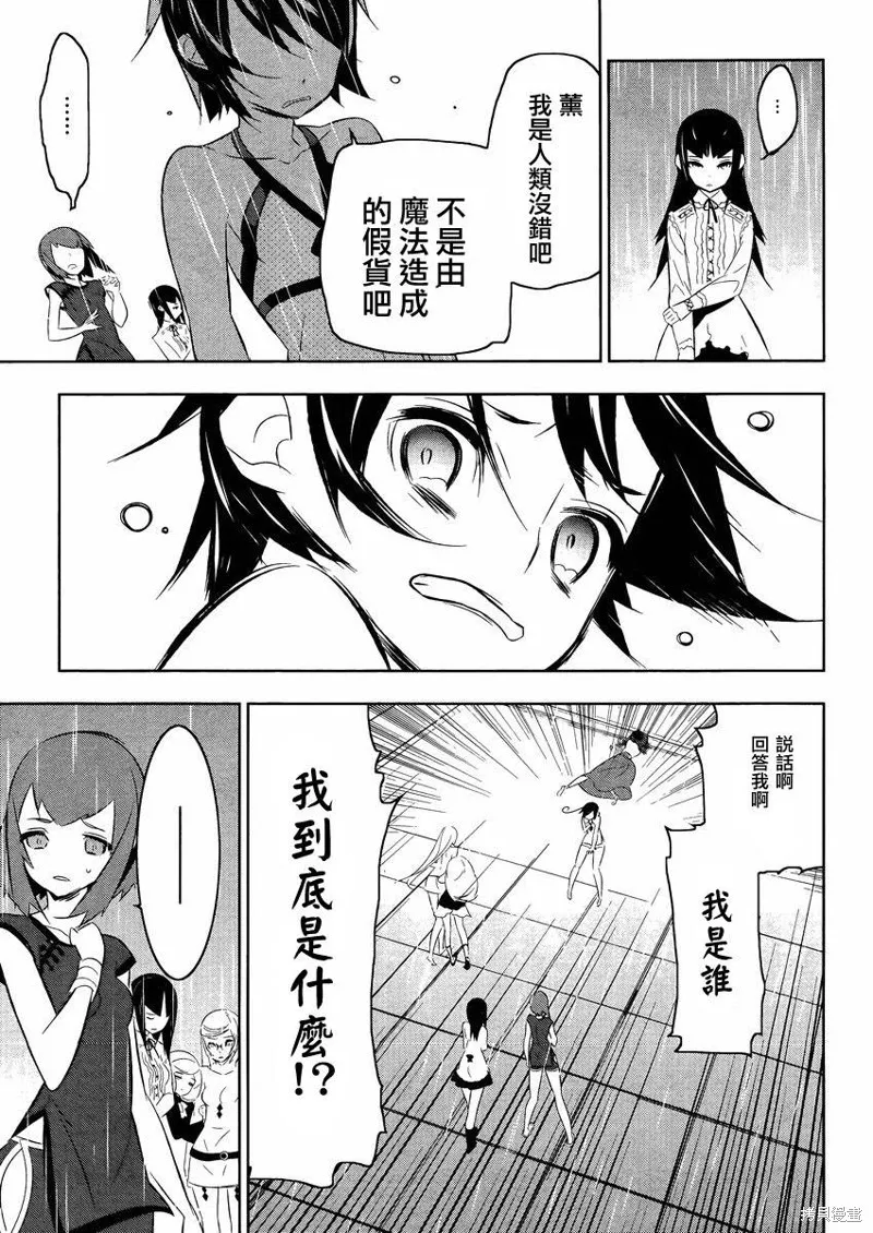 魔法少女和美☆Magica 無辜的惡意,第15话,第17张