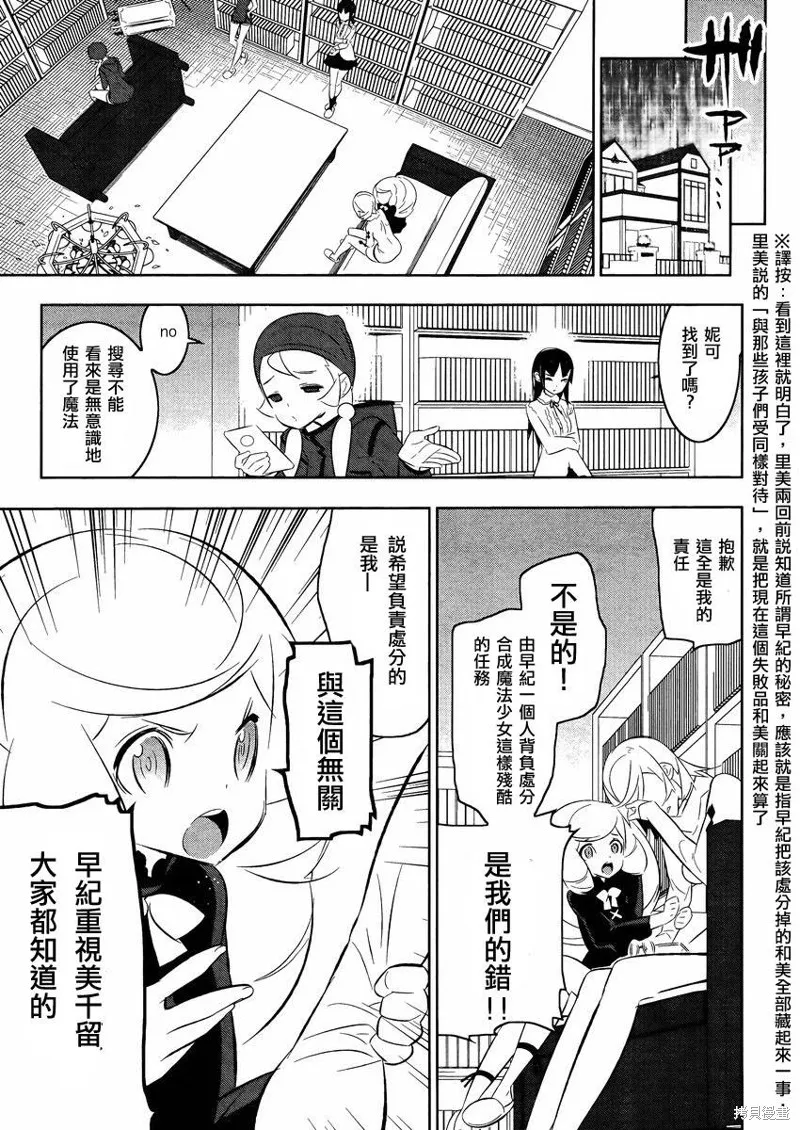 魔法少女和美☆Magica 無辜的惡意,第15话,第19张