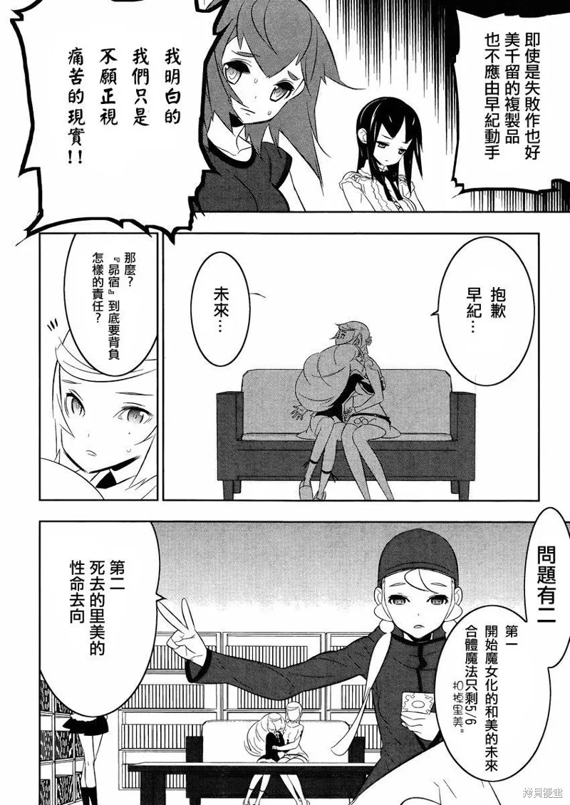 魔法少女和美☆Magica 無辜的惡意,第15话,第20张