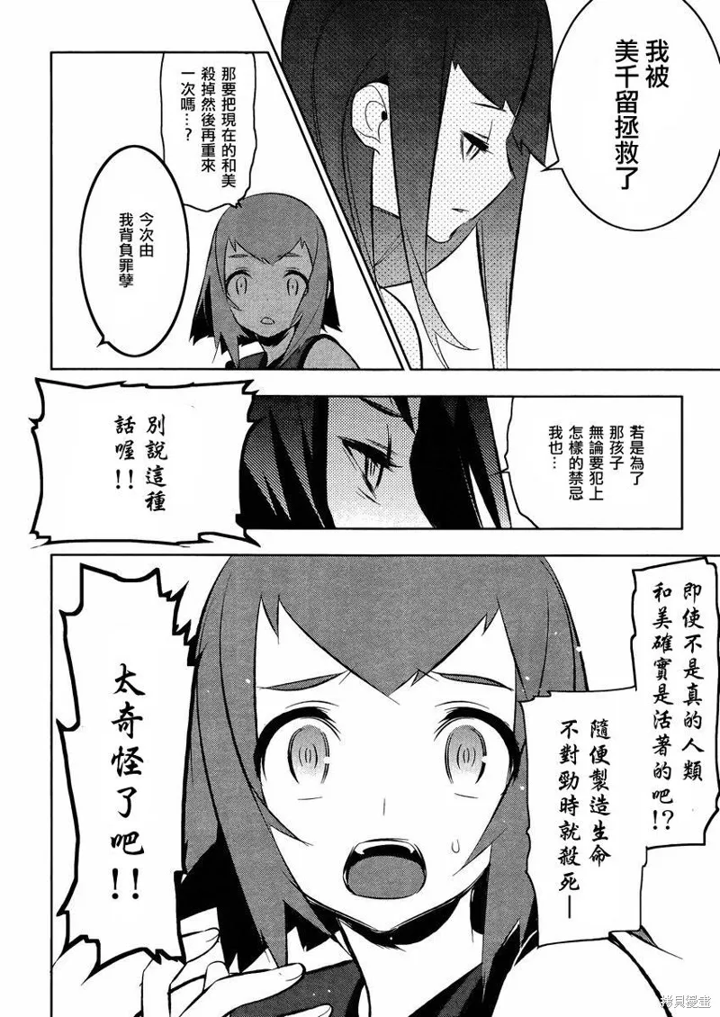 魔法少女和美☆Magica 無辜的惡意,第15话,第22张