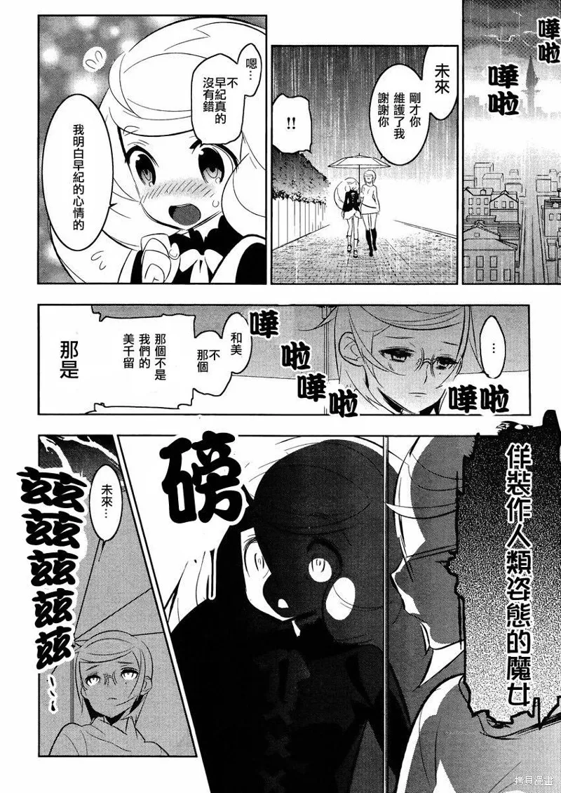 魔法少女和美☆Magica 無辜的惡意,第15话,第24张