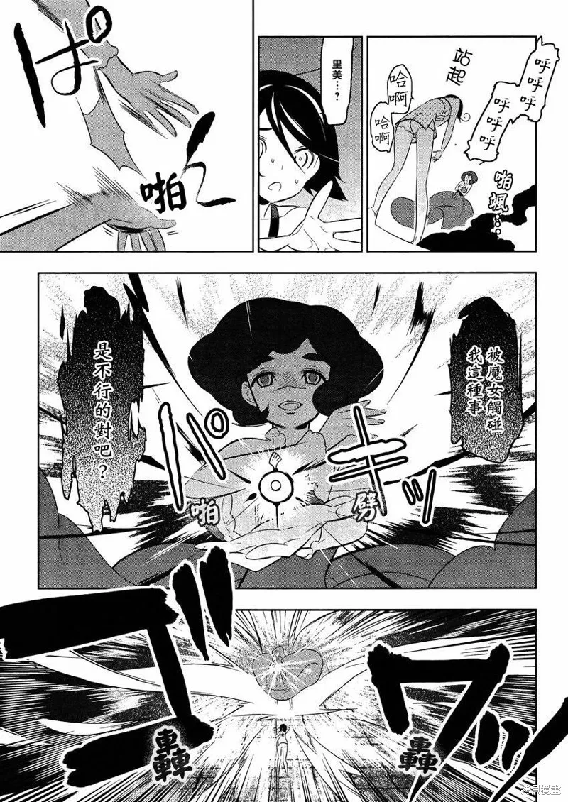 魔法少女和美☆Magica 無辜的惡意,第15话,第3张