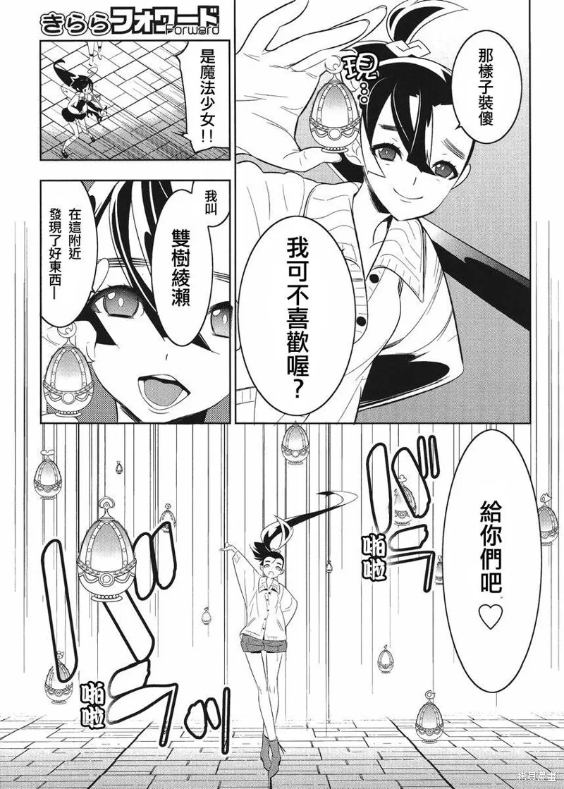 魔法少女和美☆Magica 無辜的惡意,第07话,第11张