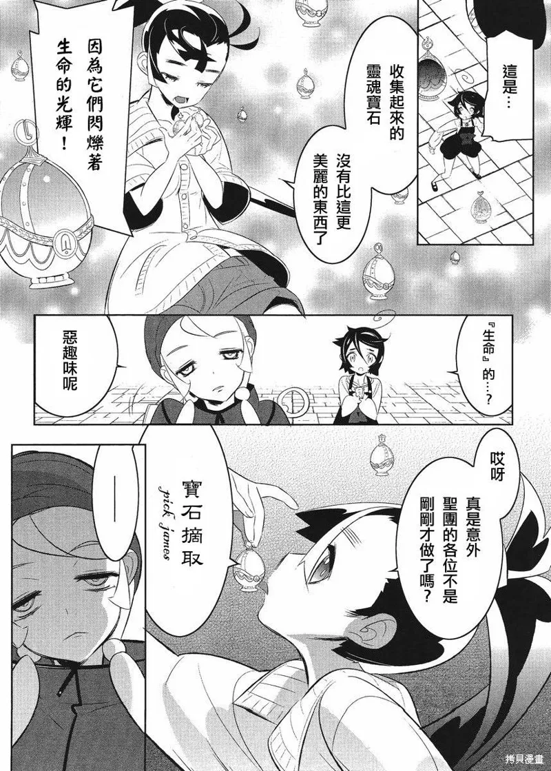 魔法少女和美☆Magica 無辜的惡意,第07话,第12张