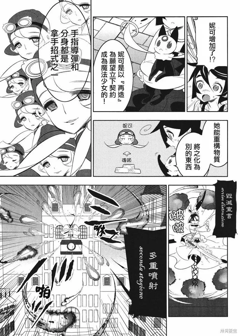 魔法少女和美☆Magica 無辜的惡意,第07话,第19张