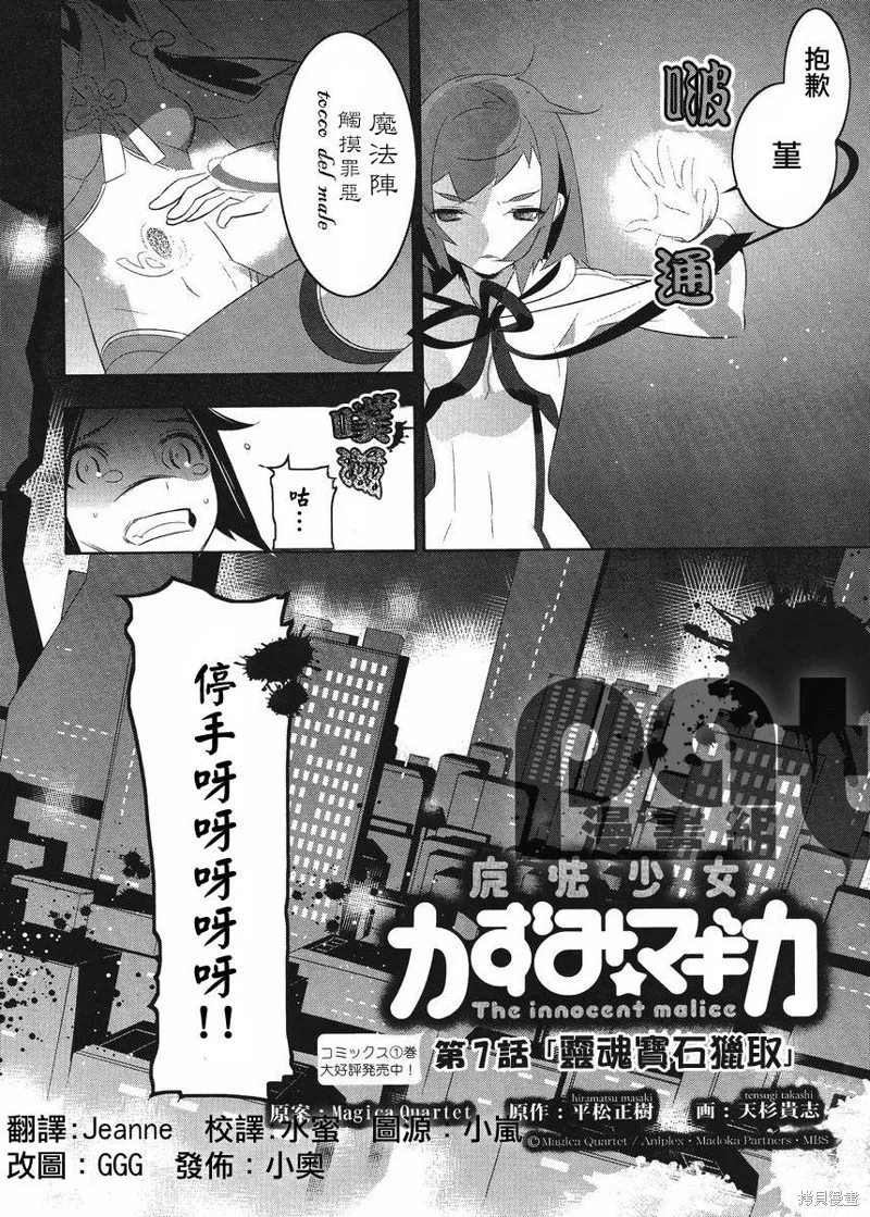 魔法少女和美☆Magica 無辜的惡意,第07话,第2张