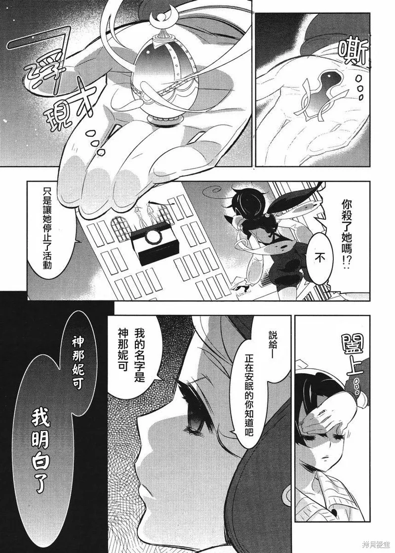 魔法少女和美☆Magica 無辜的惡意,第07话,第23张