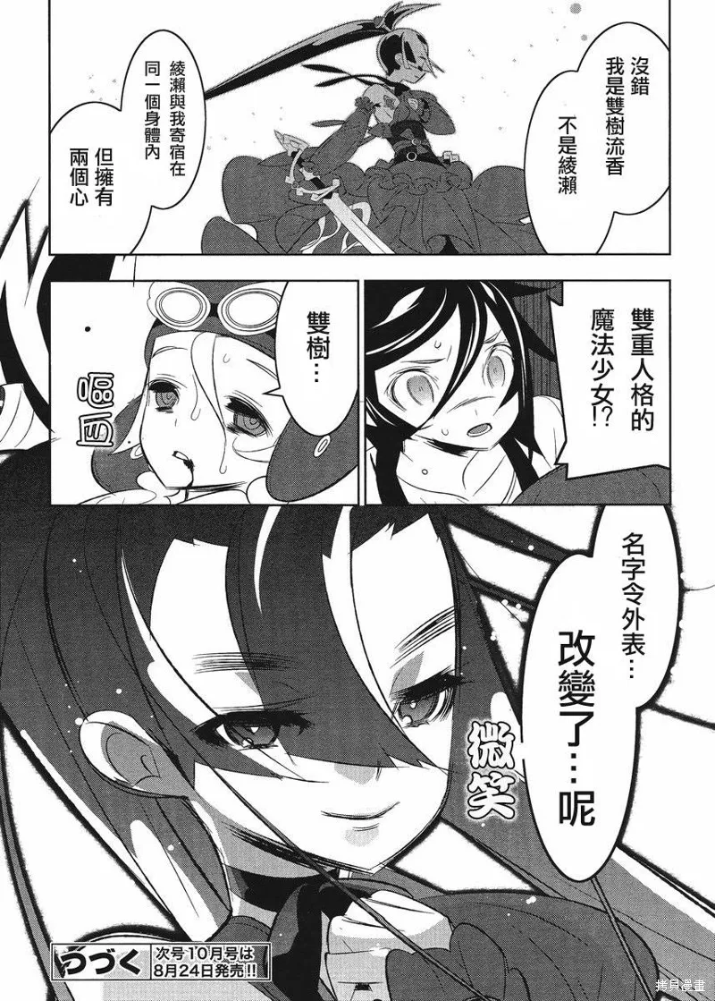 魔法少女和美☆Magica 無辜的惡意,第07话,第26张