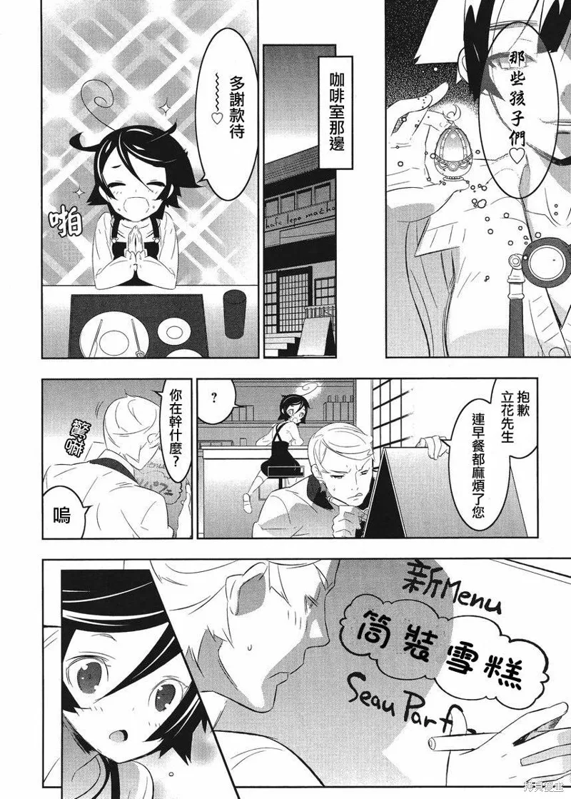 魔法少女和美☆Magica 無辜的惡意,第07话,第4张