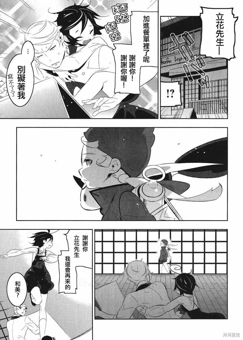 魔法少女和美☆Magica 無辜的惡意,第07话,第5张