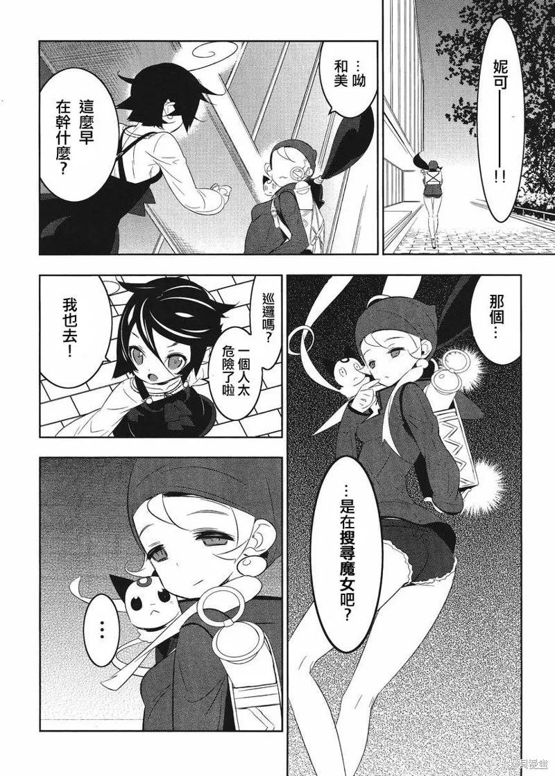 魔法少女和美☆Magica 無辜的惡意,第07话,第6张