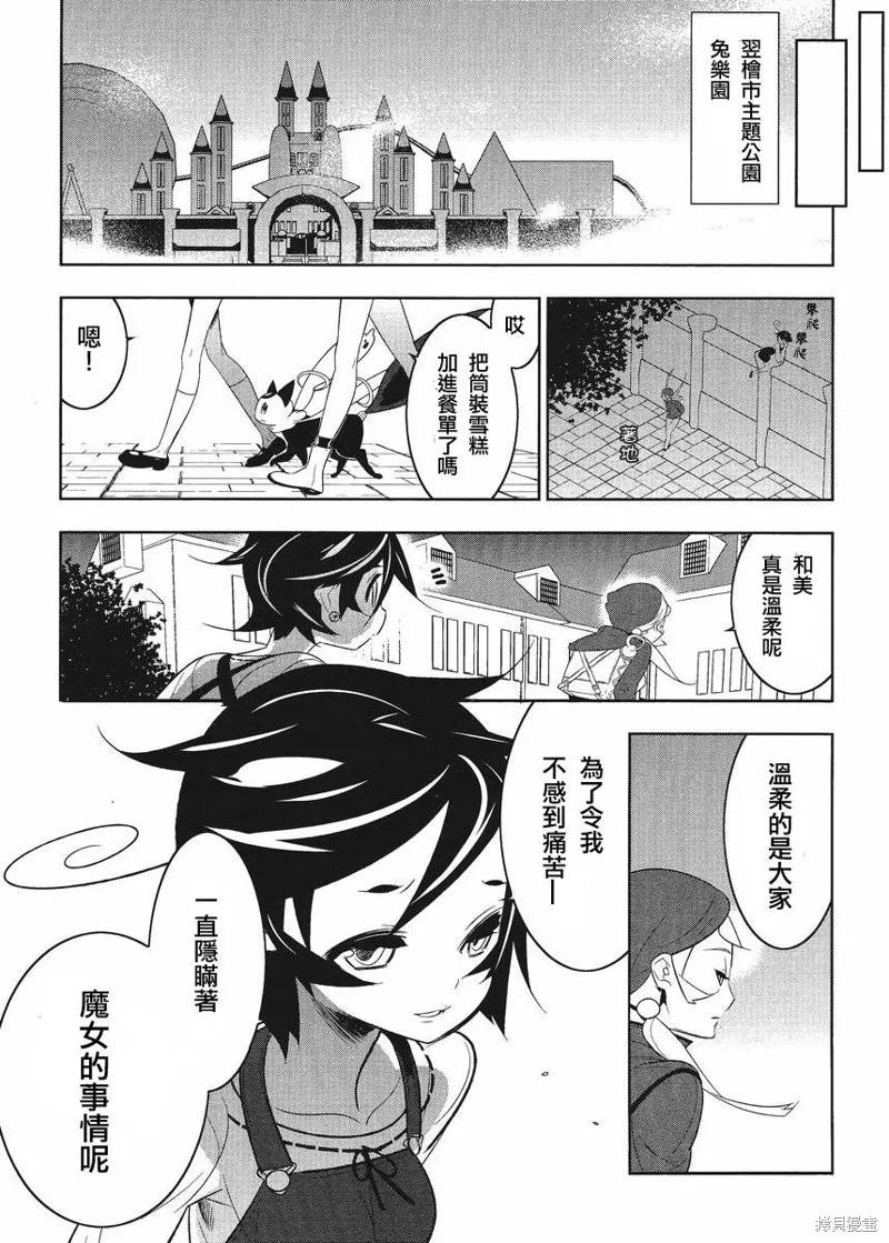魔法少女和美☆Magica 無辜的惡意,第07话,第7张