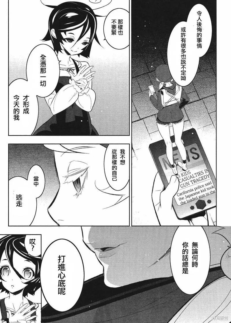 魔法少女和美☆Magica 無辜的惡意,第07话,第9张