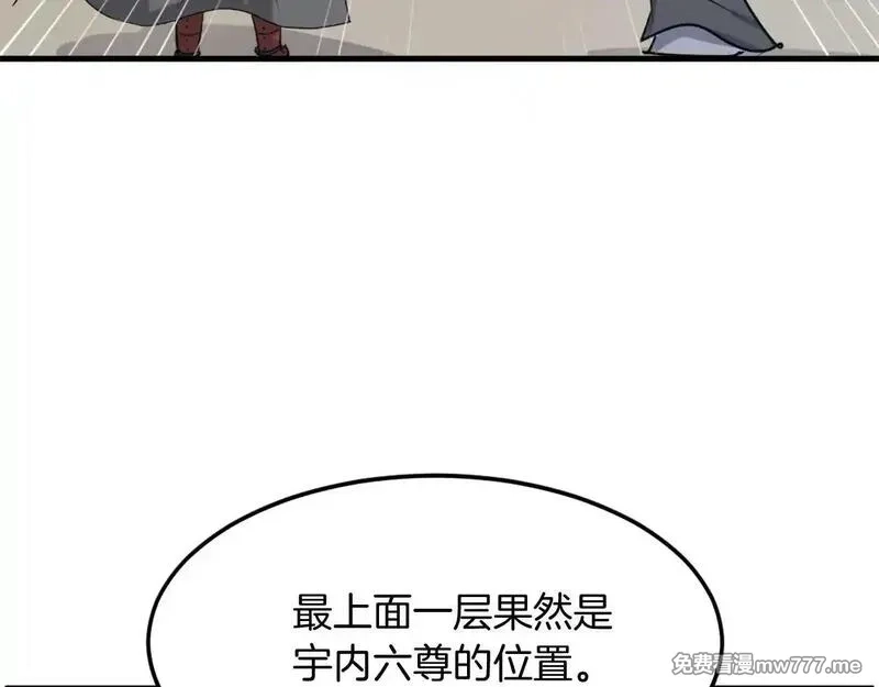 不死至尊,第240话 登顶,第13张