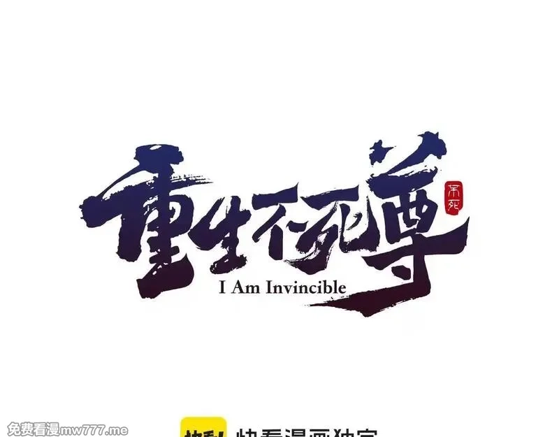 不死至尊,第229话 谣言,第1张