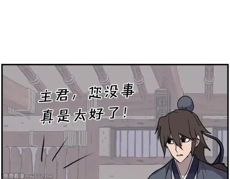 不死至尊,第229话 谣言,第11张